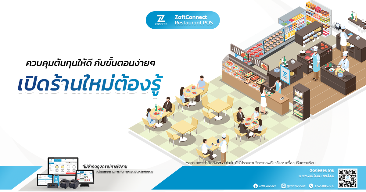 3 ขั้นตอนช่วยคุ้มต้นทุน เปิดร้านใหม่ต้องรู้
