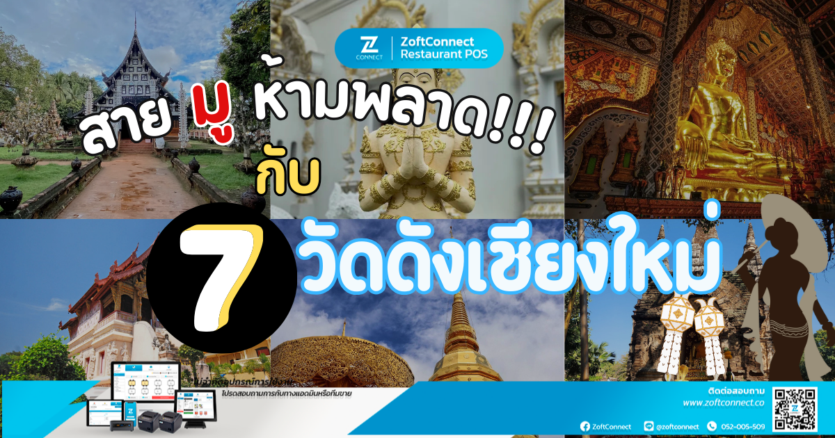 7วัดดังในเชียงใหม่ที่สายมูห้ามพลาด